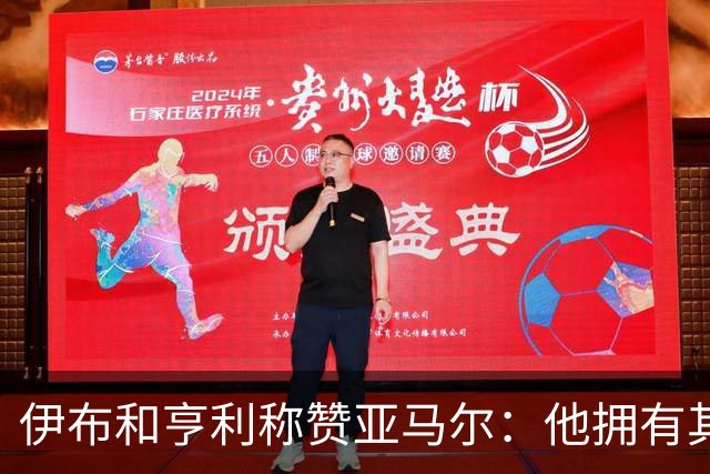 伊布和亨利称赞亚马尔：他拥有其他人没有的创造力，一切皆有可能
